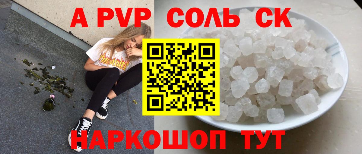 наркота  A-PVP Соль  A-PVP  Alpha PVP Соль  Вход с VPN  Кумертау  Alpha PVP Crystall 