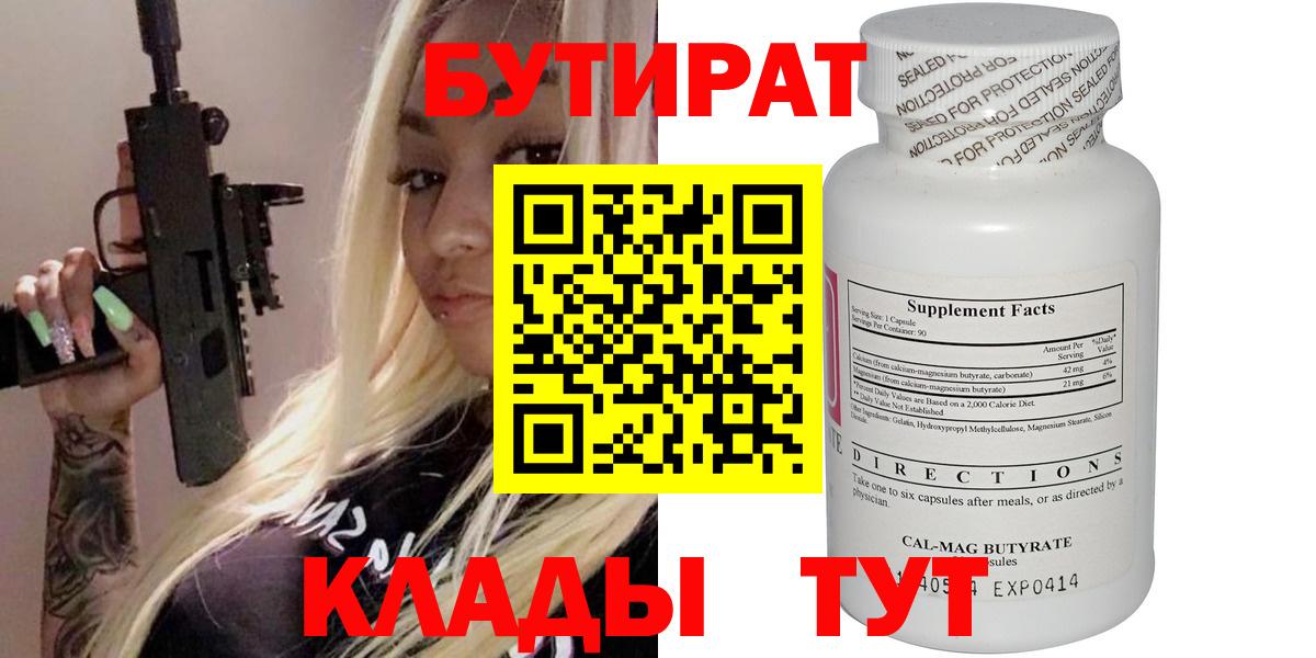 БУТИРАТ вода  Бутират  Кумертау  Вход с VPN 