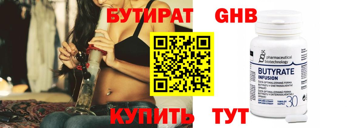 Бутират Butirat Кумертау