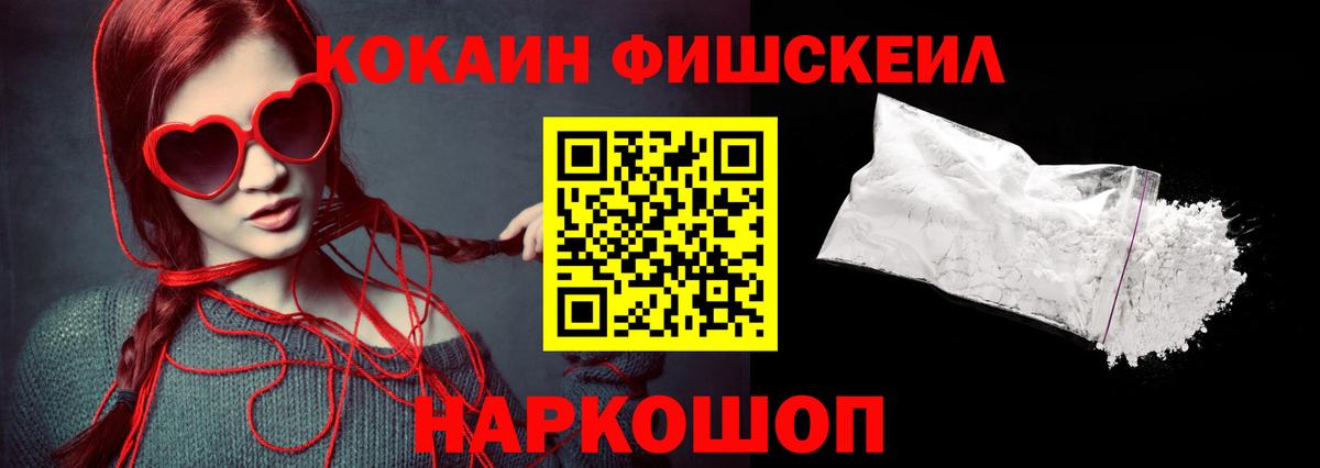 COCAIN Fish Scale  Cocaine Колумбийский  Вход с VPN  Кумертау 