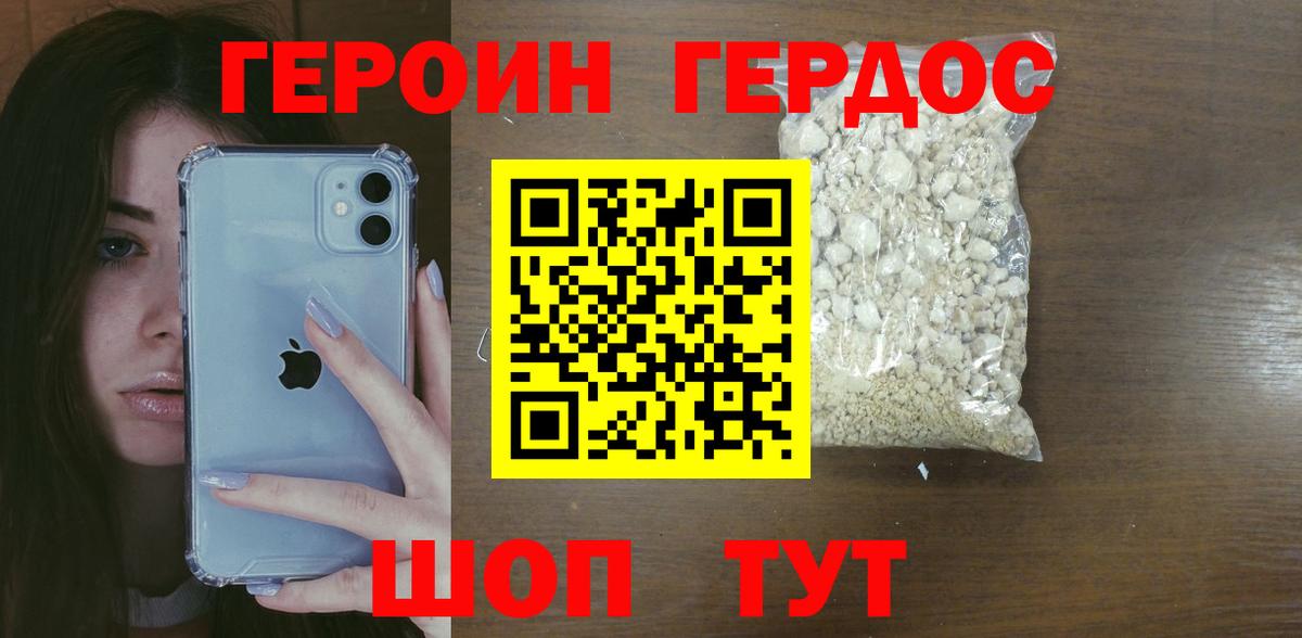 ГЕРОИН  ГЕРОИН Heroin  Вход с VPN  Кумертау 