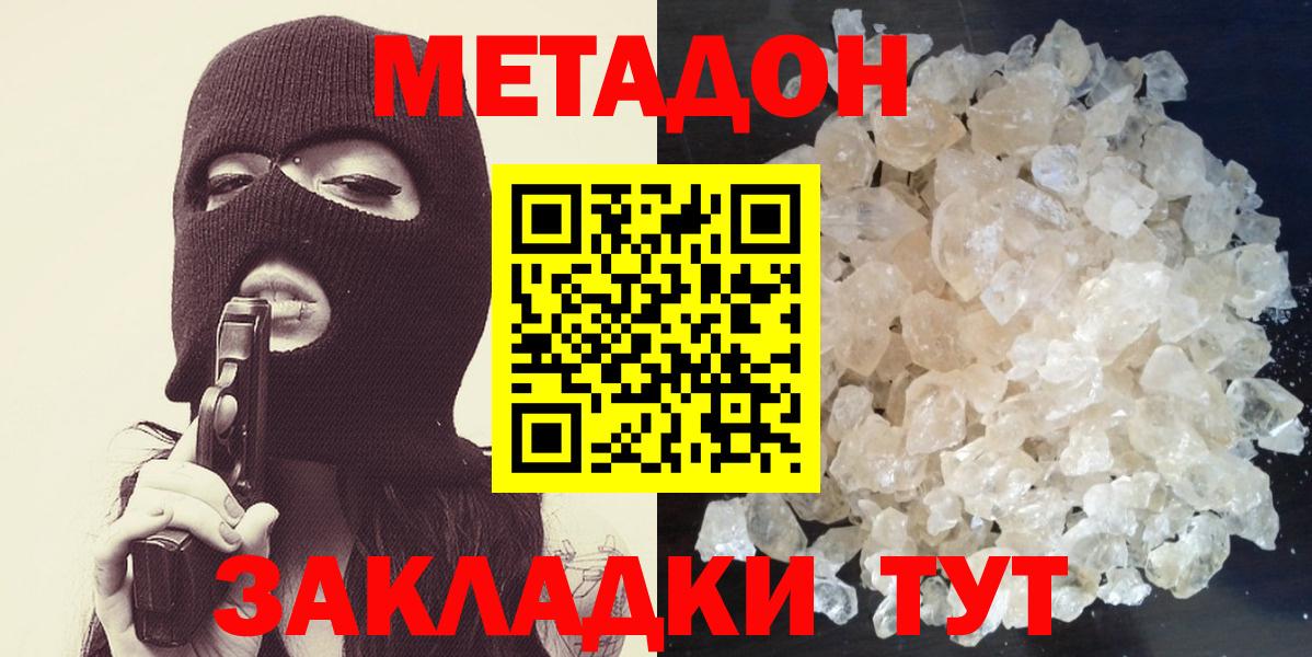 МЕТАДОН methadone  МЕТАДОН кристалл  Кумертау  Вход с VPN 
