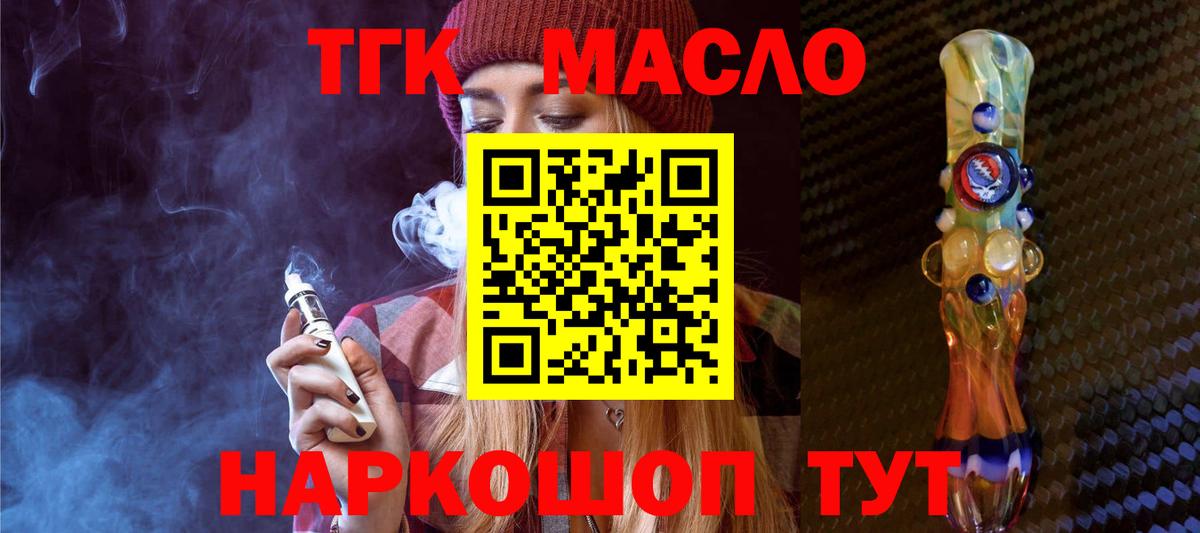 Кумертау  Дистиллят ТГК жижа  Вход с VPN  Дистиллят ТГК THC oil 